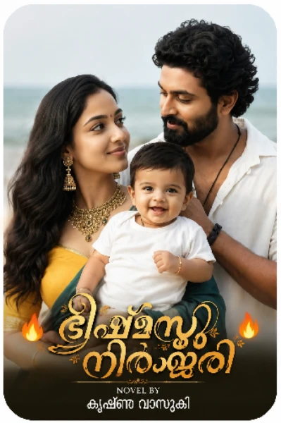 🔥 ഭീഷ്മസൂ നിർഝരി🔥
