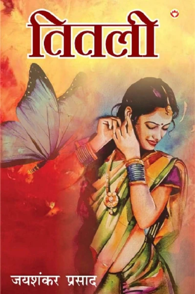 तितली