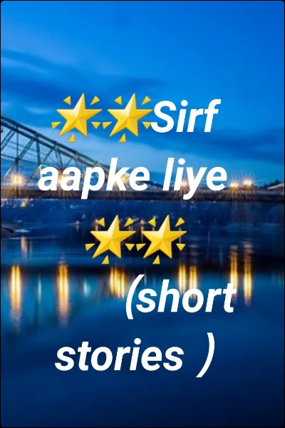 🌟🌟Sirf aapke liye🌟🌟
        (short stories )