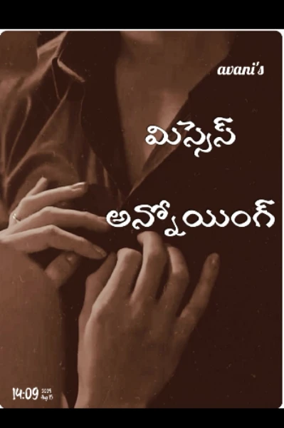 { మిస్సెస్ అన్నోయింగ్ }