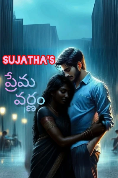 ప్రేమ వర్ణం -1