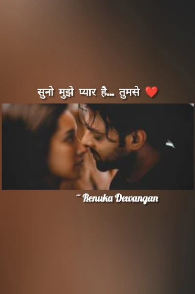 सुनो मुझे प्यार है.. तुमसे