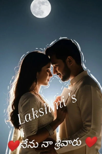 ❤️నేను నా శ్రీవారు❤️