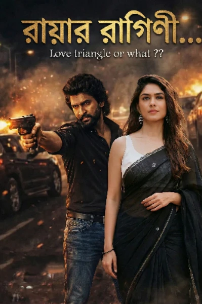 রায়ার রাগিণী 
Love Triangle 📐 or what!!