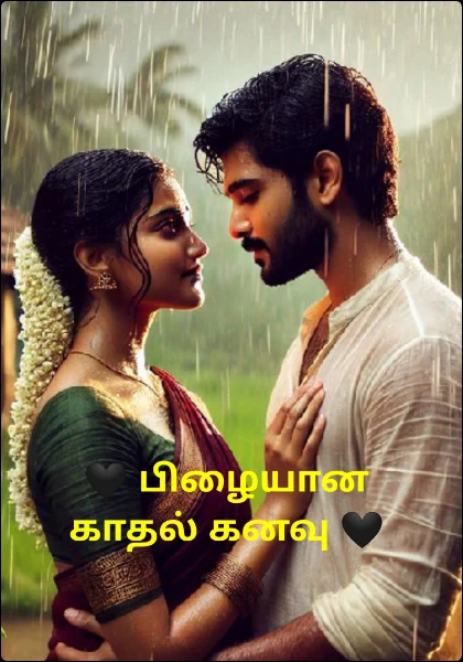 🖤 பிழையான காதல் கனவு 🖤
