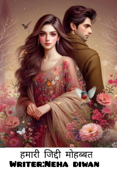 हमारी जिद्दी मोहब्बत (गुस्सैल सैया जी)🔥🔥👿👿