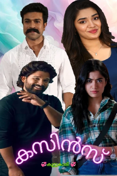കസിൻസ് 💫
(Completed)