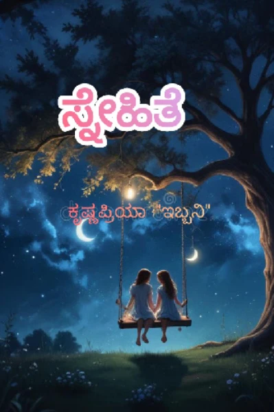 ಸ್ನೇಹಿತೆ