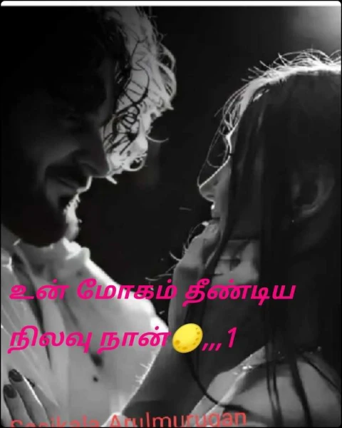 உன் மோகம் தீண்டிய நிலவு நான்🌕,,,1