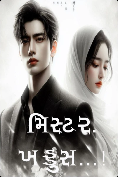 મિસ્ટર. ખડ્ડુસ...!