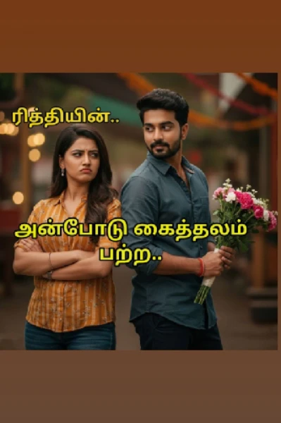 அன்போடு கைத்தலம் பற்ற..