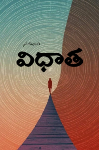 విధాత