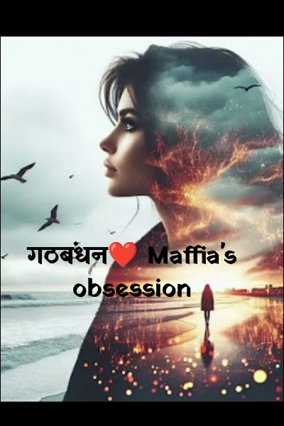 गठबंधन❤ Maffia's obsession