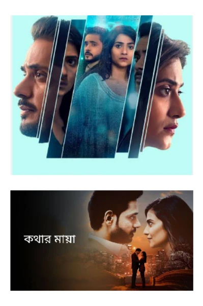 কথার মায়া