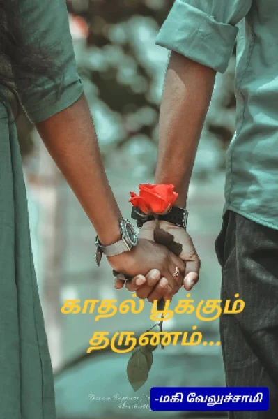 காதல் பூக்கும் தருணம்......(முடிவுற்றது...)