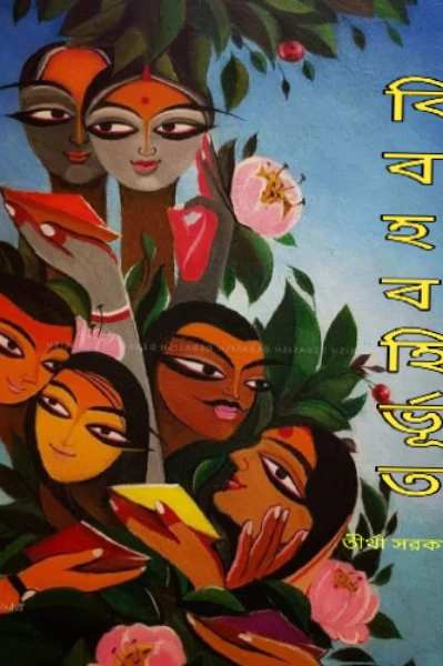 বিবাহ বহির্ভূত