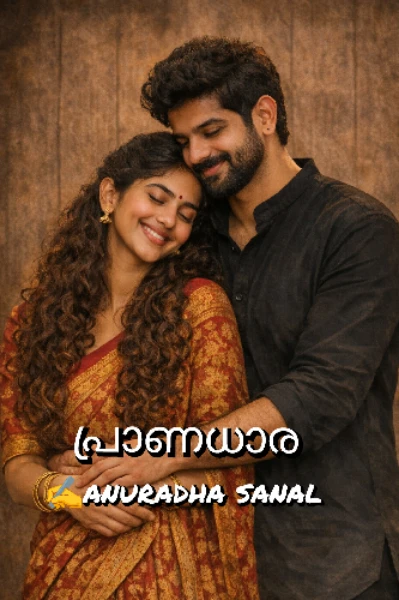 ❤️പ്രാണധാര❤️