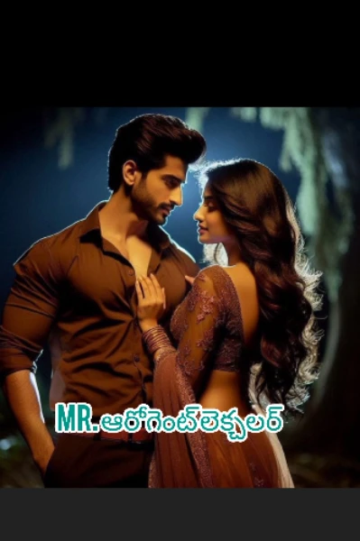 Mr. ఆరోగెంట్ లెక్చరర్