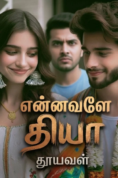 என்னவளே தியா....