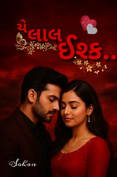 યે લાલ ઈશ્ક...