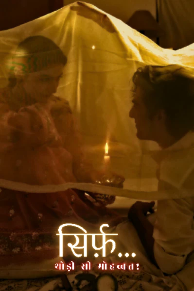 सिर्फ़... थोड़ी सी मोहब्बत!