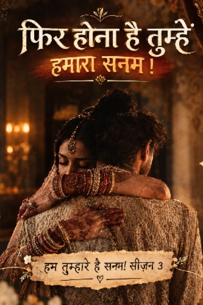 फ़िर होना है तुम्हें हमारा सनम !
