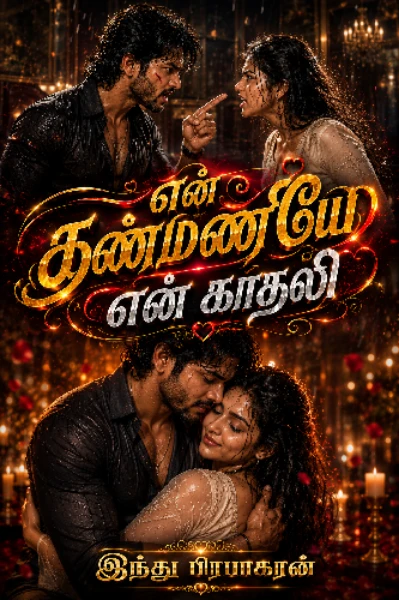 என் கண்மணியே.. என் காதலி💝💝!!(முழுத்தொகுப்பு)