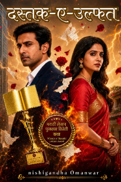 दस्तक-ए-उल्फत