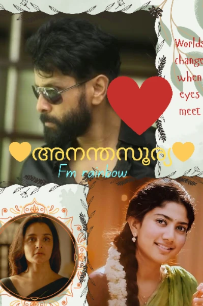 ❤️‍🔥അനന്തസൂര്യ1❤️‍🔥