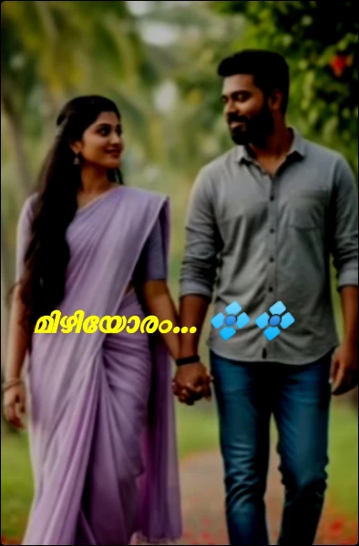 മിഴിയോരം... 💠💠