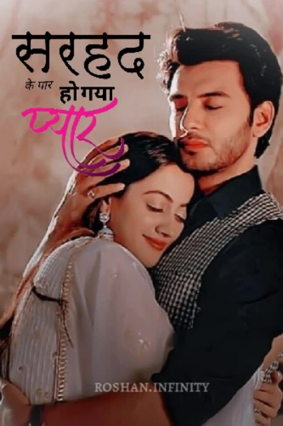 सरहद के पार - हो गया प्यार 💕