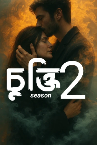 চুক্তি 2