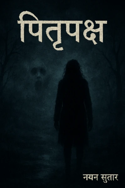 पितृपक्ष...