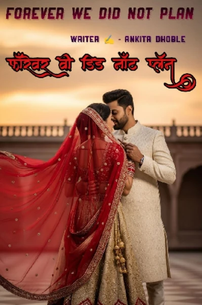 A Forever We Did Not Plan