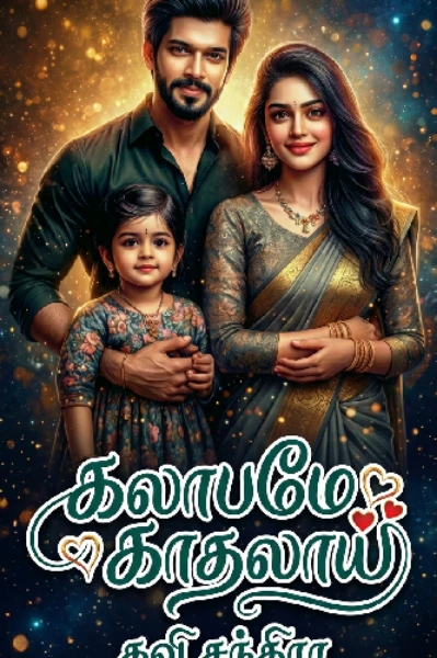 கலாபமே காதலாய்..!!