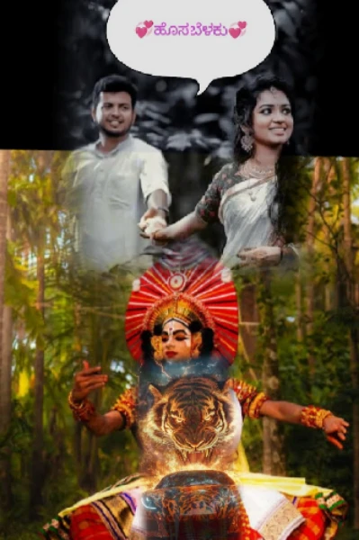💞ಹೊಸಬೆಳಕು💞 (ಇದು ನಮ್ಮ ನೆಲದ ಕಥೆ)