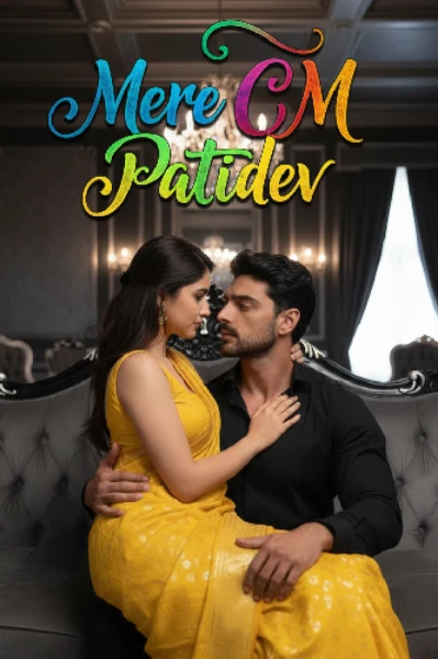 Mere CM Patidev