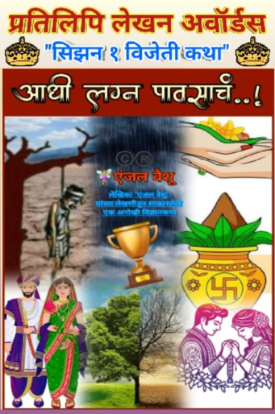 "आधी लग्न पावसाचं..!"