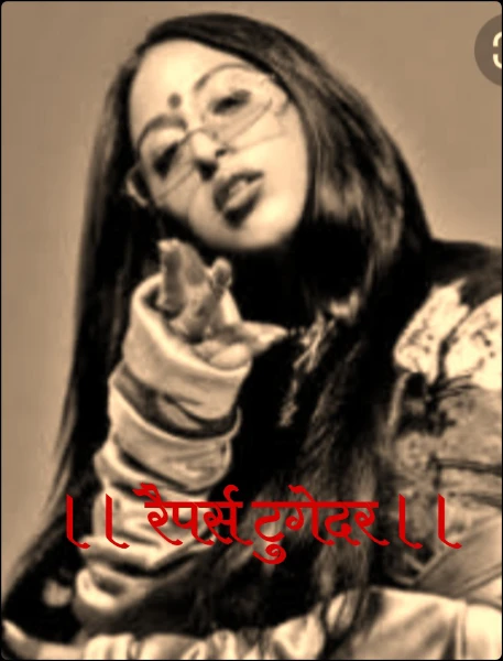 ।। रैपर्स टुगेदर ।।