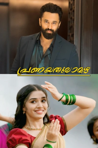 💚പ്രണയതുലാമഴ💚