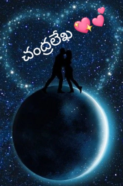 చంద్రలేఖ 💖💕