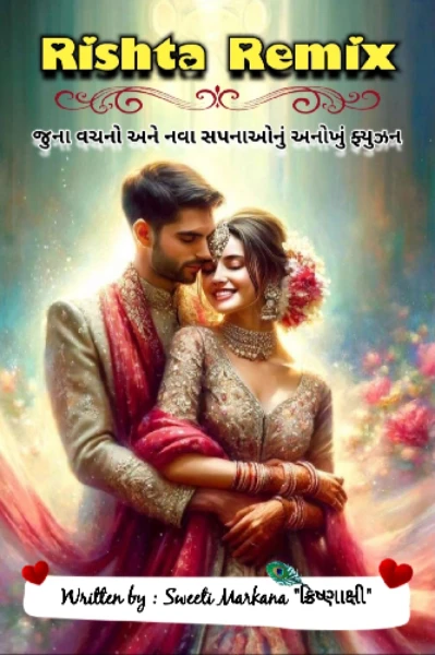 રિશ્તા રીમિક્સ 💝