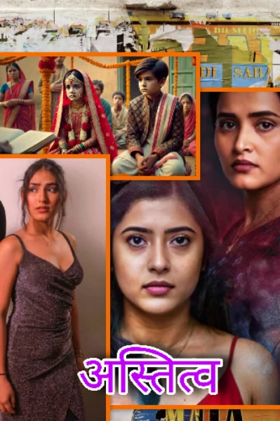 अस्तित्व