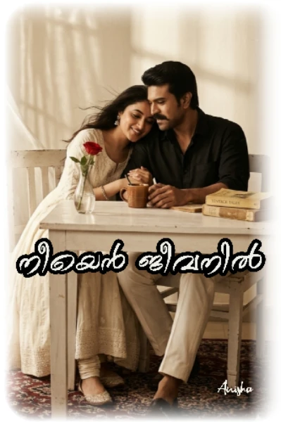 നീയെൻ ജീവനിൽ ❤️