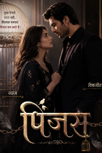पिंजरा ....