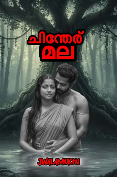 ⛰️🌳ചിന്തേര് മല🌳⛰️