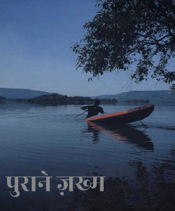 पुराने ज़ख्म