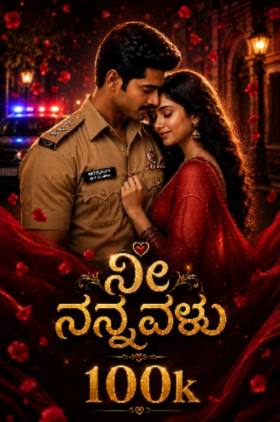 💗ನೀ ನನ್ನವಳು💗