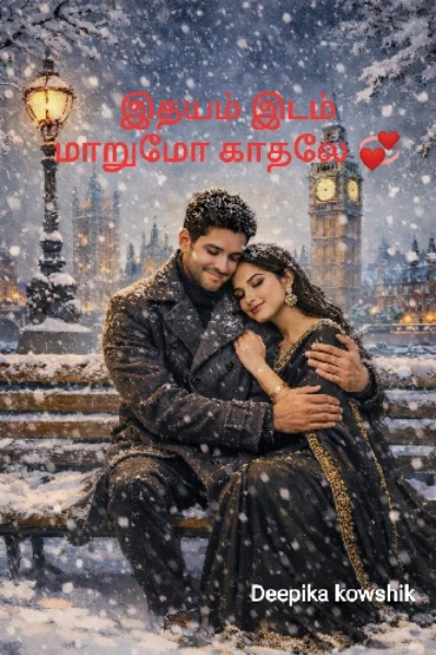 இதயம் இடம் மாறுமோ காதலே...??
(இதயம் பார்ட் 2)