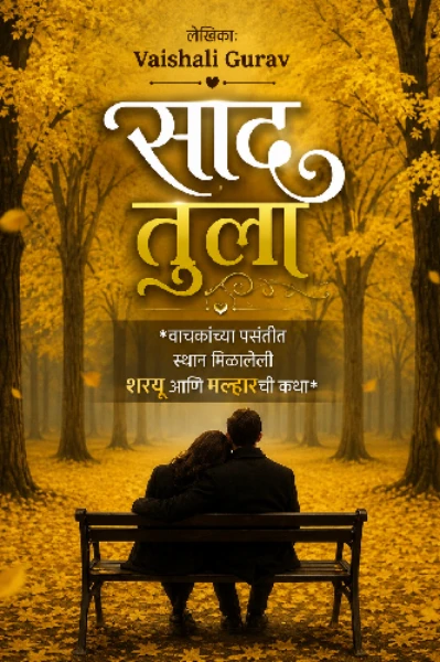 साद तुला...! ♥️
